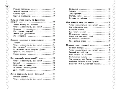 Навык чтения: формируем, развиваем, совершенствуем. 1 класс - фото 10