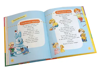 Первая книга малыша - фото 5