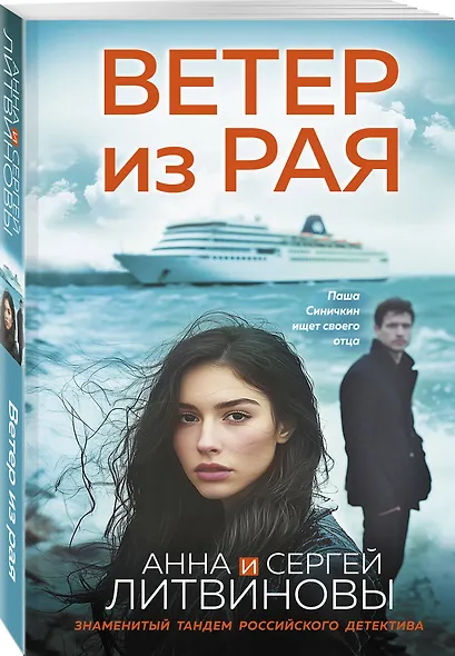 Ветер из рая - фото 3