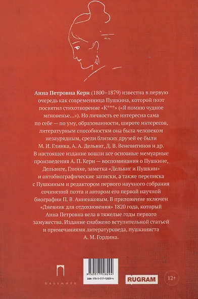 Воспоминания о Пушкине - фото 2