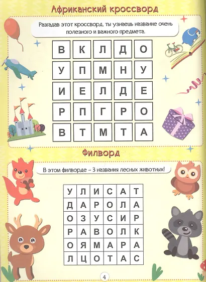 Занимательные головоломки. для малышей - фото 2