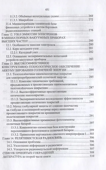 Научно-технологические основы информационных систем связи: учебное пособие для вузов - фото 6