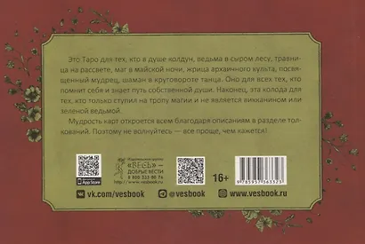 Викканское Таро Арабо Саргсяна (брошюра) - фото 2