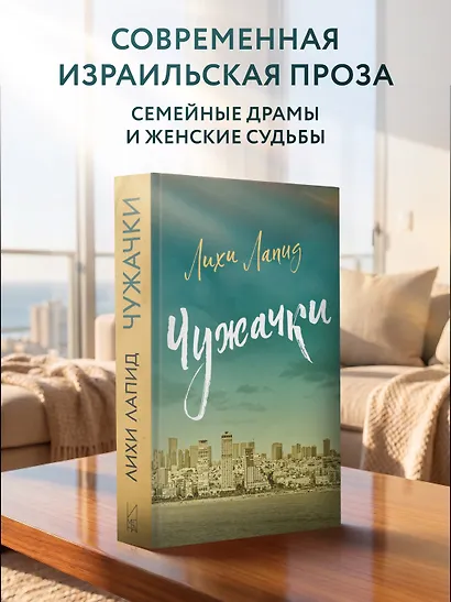 Чужачки - фото 3