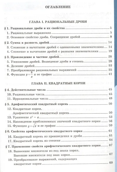 Рабочая тетрадь по алгебре: 8 класс: к учебнику Ю.Н. Макарычева и др. "Алгебра. 8 класс" - фото 2