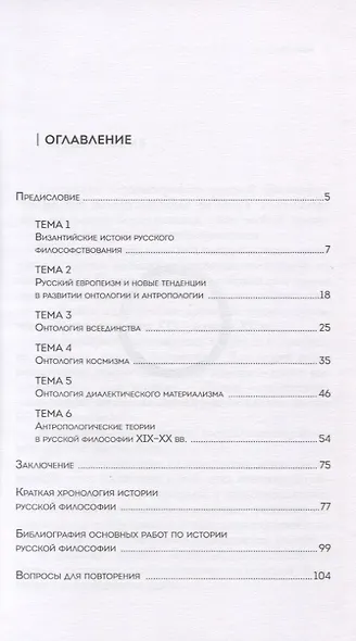 Конспект русской философии - фото 2