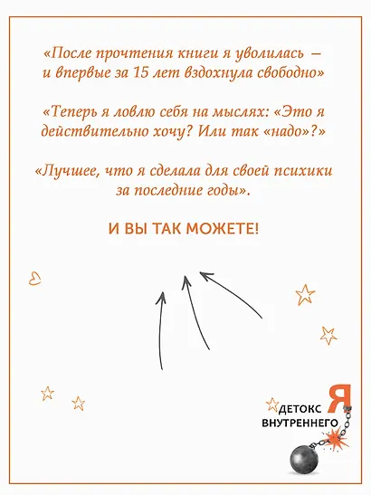 Детокс внутреннего «Я». Как избавиться от самотоксичности и стать свободным - фото 11