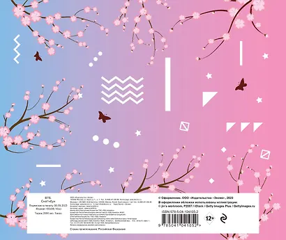 Скетчбук. BTS (твердый переплет, 96 стр., 240х200 мм) - фото 7