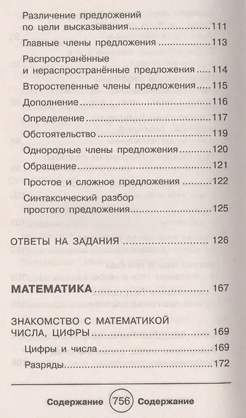 Полный справочник школьника для 1-4 классов - фото 13