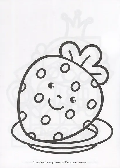 Раскраска с трафаретами. Весёлые картинки - фото 5