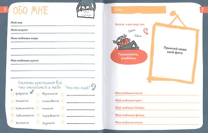 6 минут для детей: Первый мотивационный ежедневник ребенка (специальное издание) - фото 3