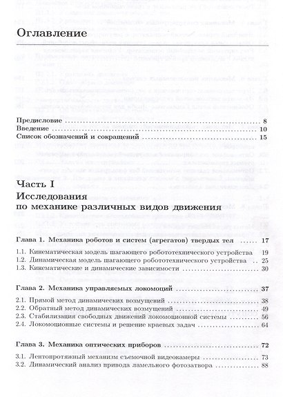 Нелинейные задачи механики и теории управления - фото 2