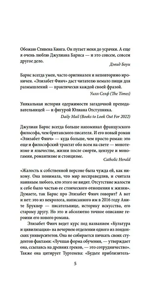 Элизабет Финч - фото 7