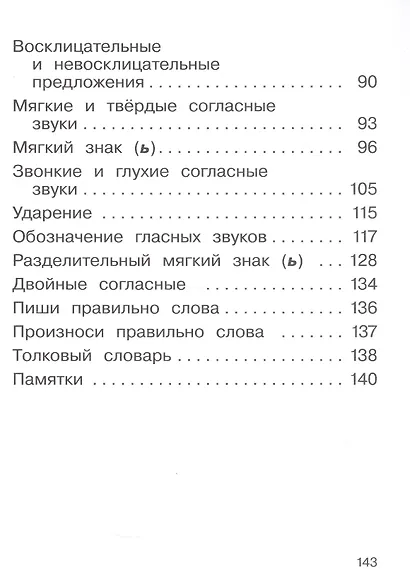 Русский язык. 2 класс. Учебное пособие. В двух частях. Часть 1 - фото 3