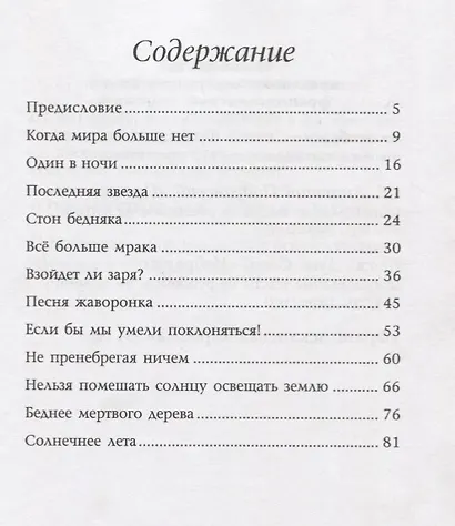 Мудрость Ассизского Бедняка - фото 2
