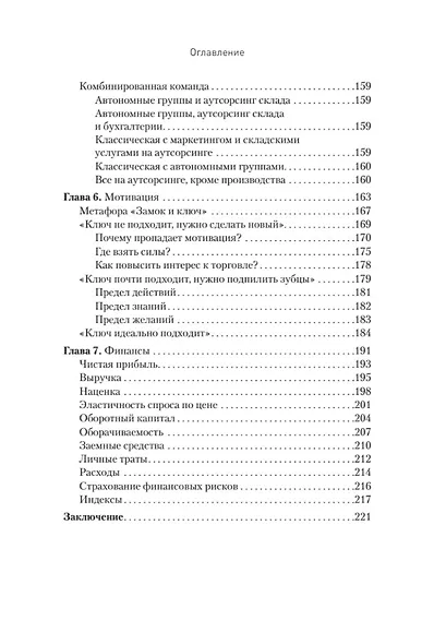 Маркетплейсы. Увеличиваем продажи, повышаем прибыль - фото 7