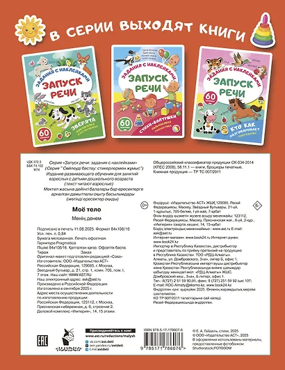 Моё тело - фото 2