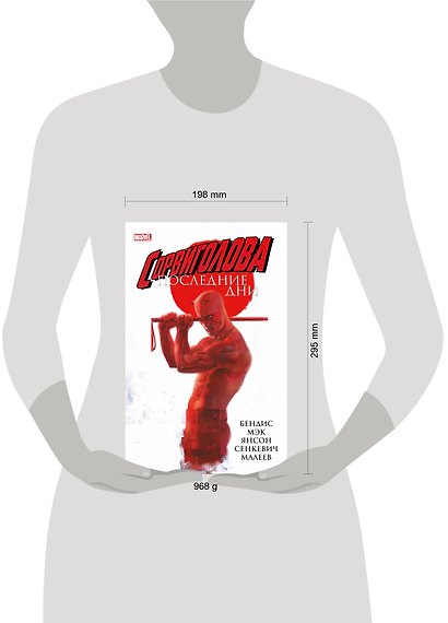 Сорвиголова: Последние дни - фото 6