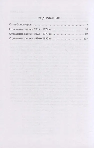 Отдельные записи 1965–1989 годов - фото 2