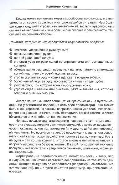 Проблемы поведения кошек - фото 5