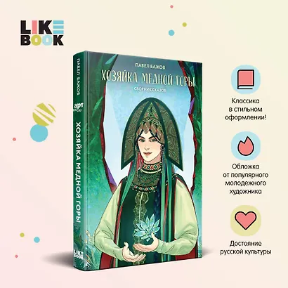Хозяйка Медной горы - фото 4