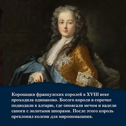 Захватывающий XVIII век: Революционеры, авантюристы, развратники и пуритане. Эпоха, навсегда изменившая мир - фото 7
