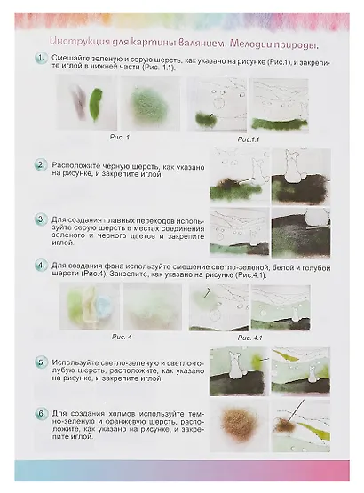 Набор для творчества. Картина валянием "Мелодии природы" - фото 5