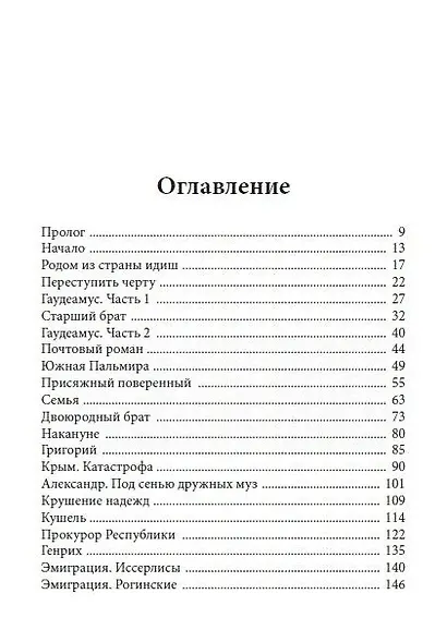 Семейный портрет в интерьере эпохи. Историко-биографическое исследование - фото 2