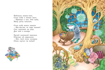 Сказка о глупом мышонке - фото 13