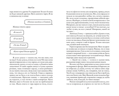 Ты - моя ошибка - фото 9