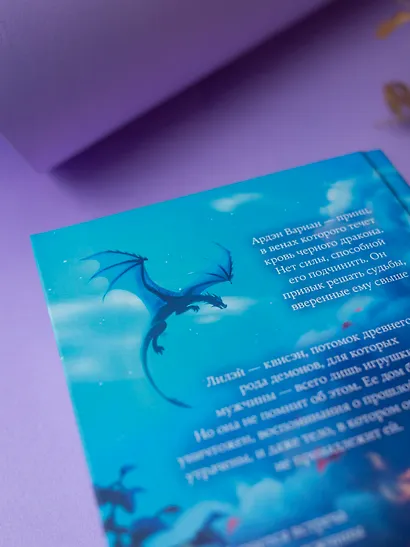 Единственная для дракона - фото 14