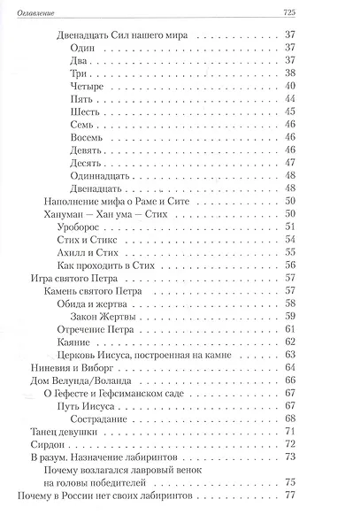 Эрос I Сатори. Лабиринты Ума, подвиги Геракла - это путь Христа. - фото 7
