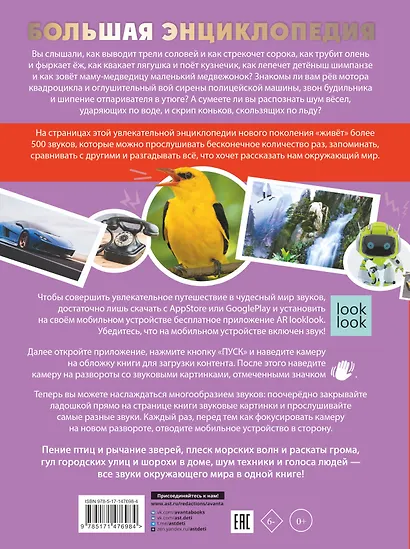 Большая энциклопедия. 501 звук и 1001 иллюстрация - фото 2