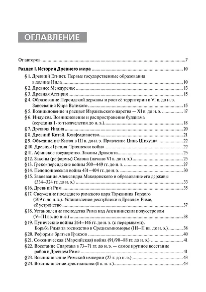 Всеобщая история. ЕГЭ и ОГЭ. Справочник. Практикум: учебно-методическое пособие - фото 2