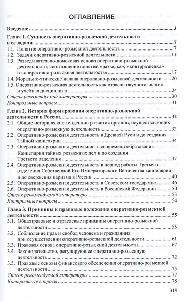 Оперативно-розыскная деятельность - фото 2