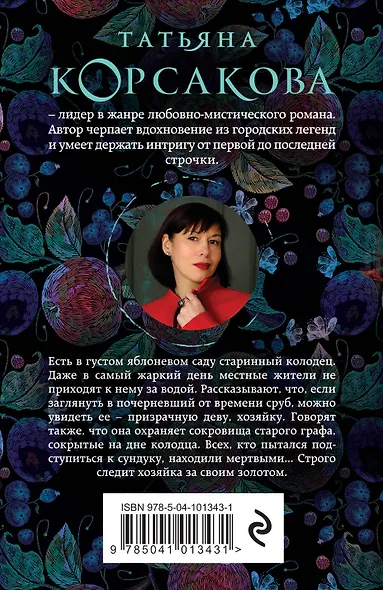 Хозяйка колодца - фото 2