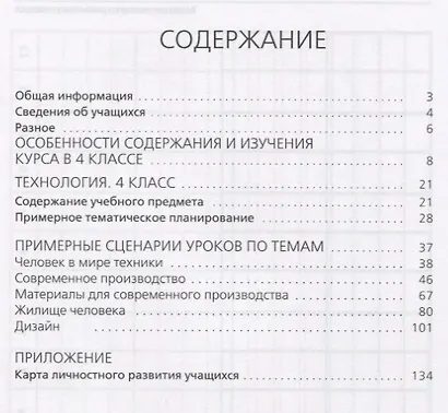 Технология. 4 класс. Сценарии уроков. Органайзер для учителя. ФГОС - фото 2