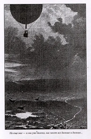 На краю гибели - фото 5