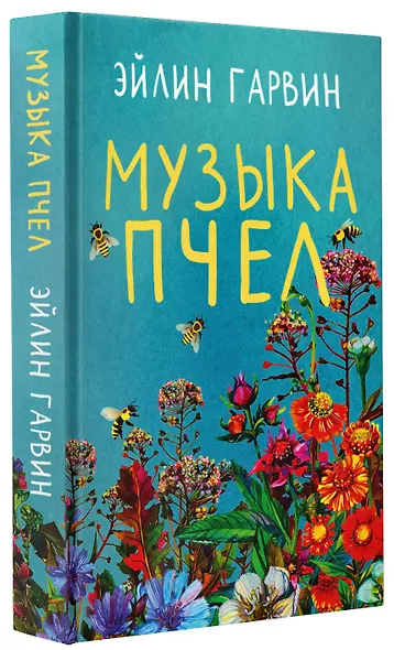 Музыка пчел - фото 3