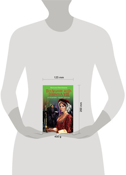 Последняя жена Генриха VIII. В объятиях "Синей бороды" - фото 3