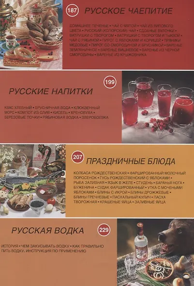 Альбом Русская кухня 240 стр. мягк. пер. русс. яз. - фото 5