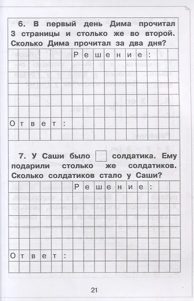 Задачи по математике для 1 класса. Рабочая тетрадь - фото 6