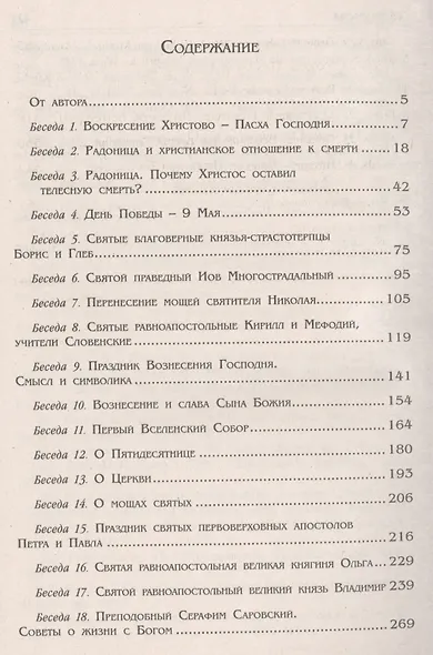 На пути к Богу. Во свете Твоем узрим свет - фото 2