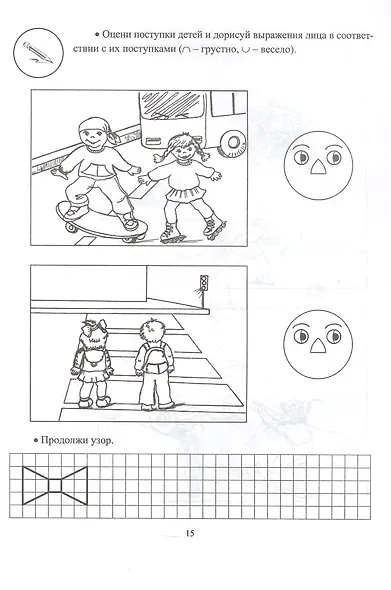 Тетрадь дошкольника 6–7 лет. Учим правила дорожного движения. ФГОС ДО. ФОП ДО - фото 4