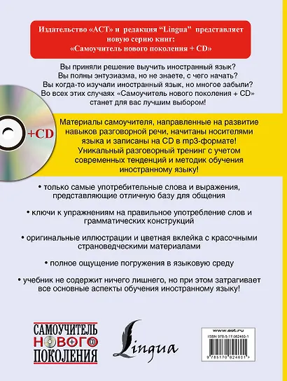 Немецкий язык для начинающих + CD - фото 2