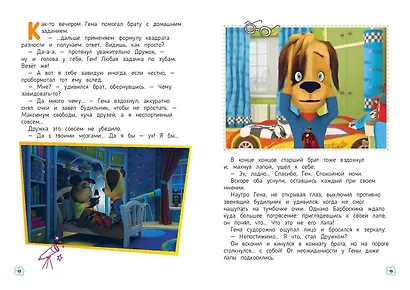 Барбоскины. Дружная команда - фото 4