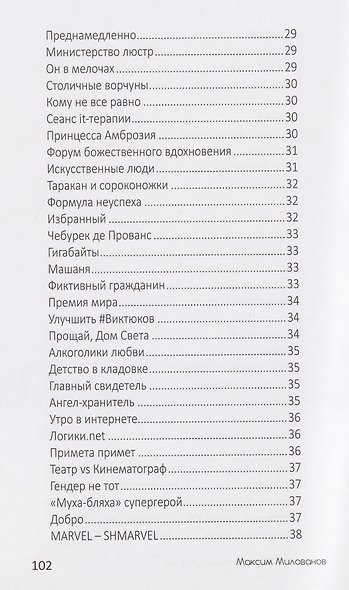 Карюзлики 2. Социальные рифмы - фото 6