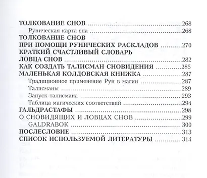 Руна Лагус или путь шаманского сновидения в толковании Футарка. - фото 4