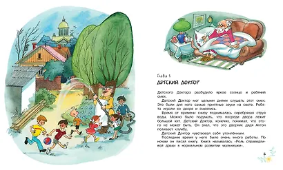 Приключения жёлтого чемоданчика - фото 3