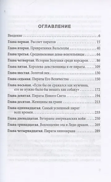 Леди удачи. История женского пиратства на море и на суше - фото 3